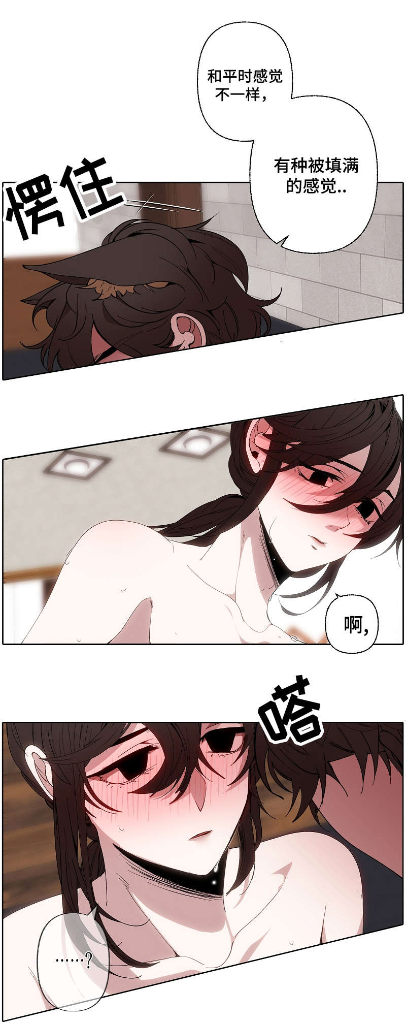 满月诅咒漫画,第48章：失去理智4图