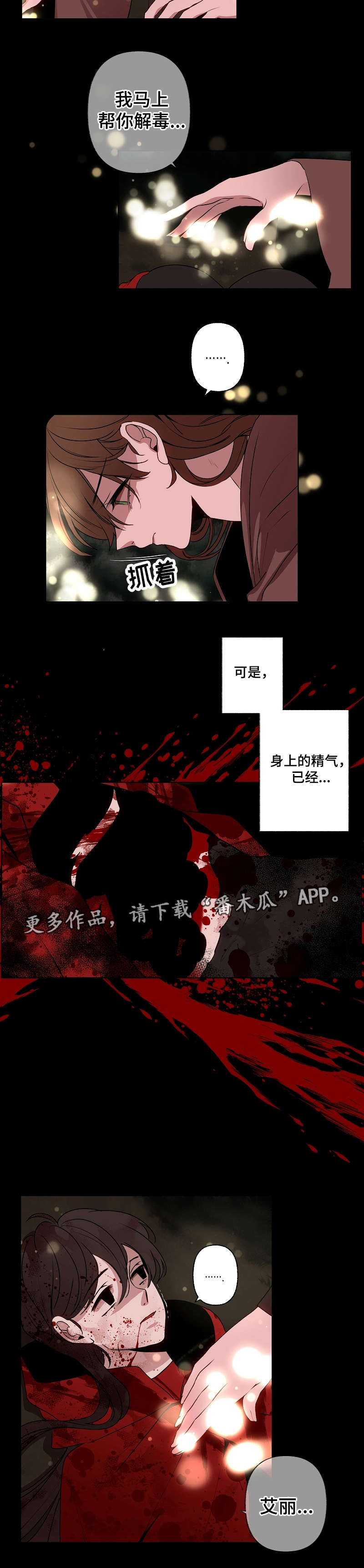 满月诅咒漫画,第44章：拜托2图
