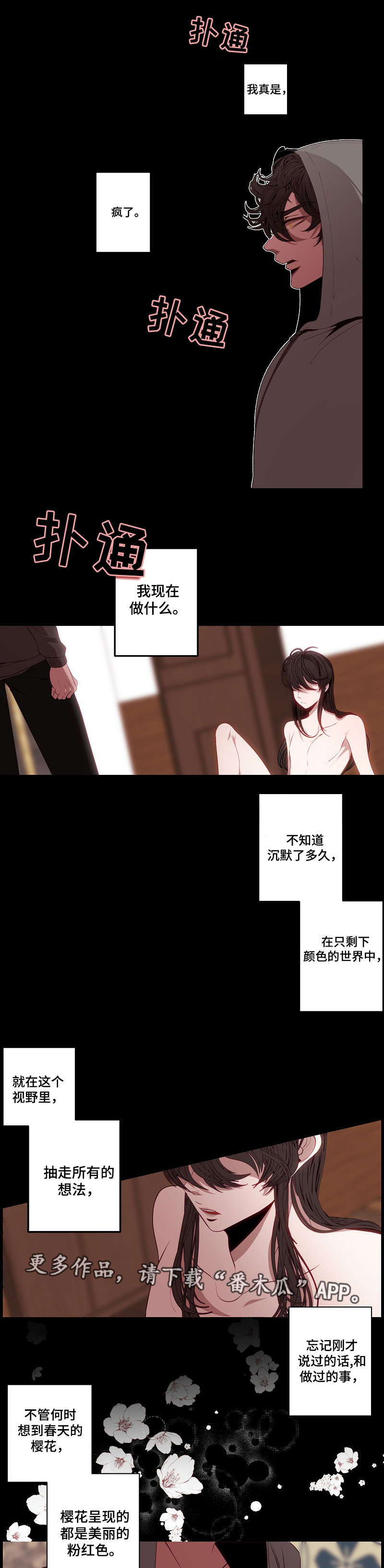 满月诅咒漫画,第56章：焦躁1图