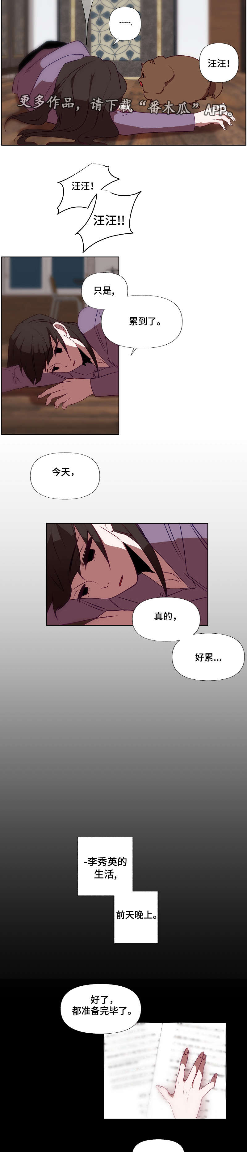 满月诅咒漫画,第32章：好久不见3图