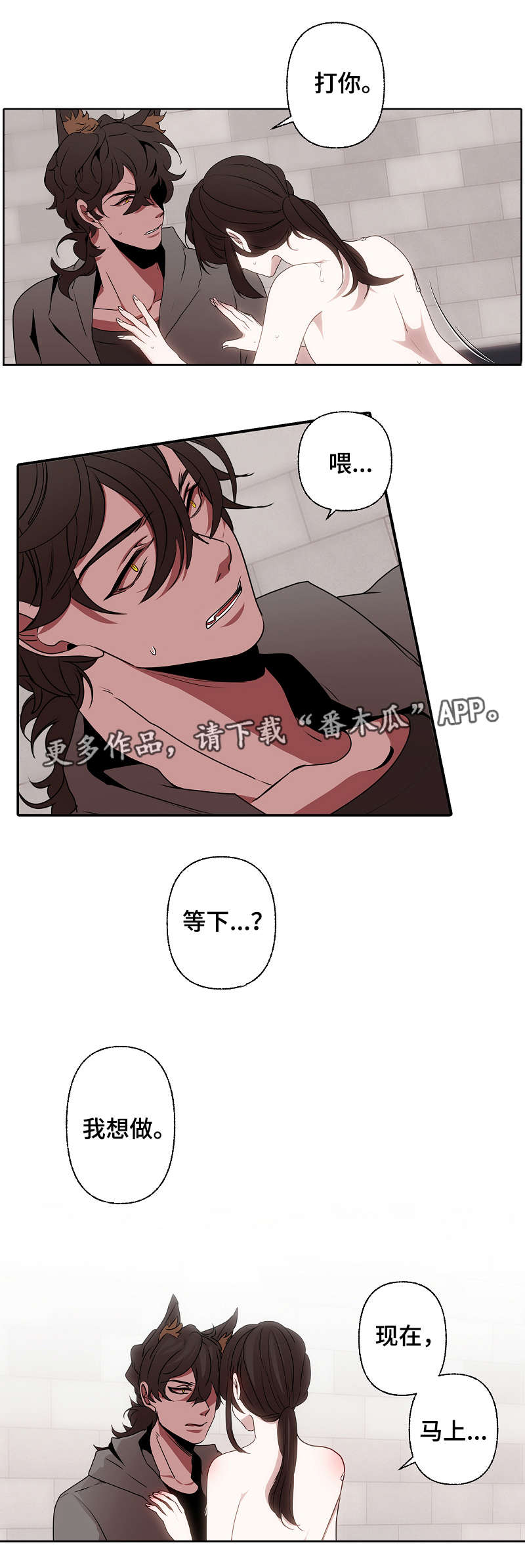 满月诅咒漫画,第47章：迫不及待4图