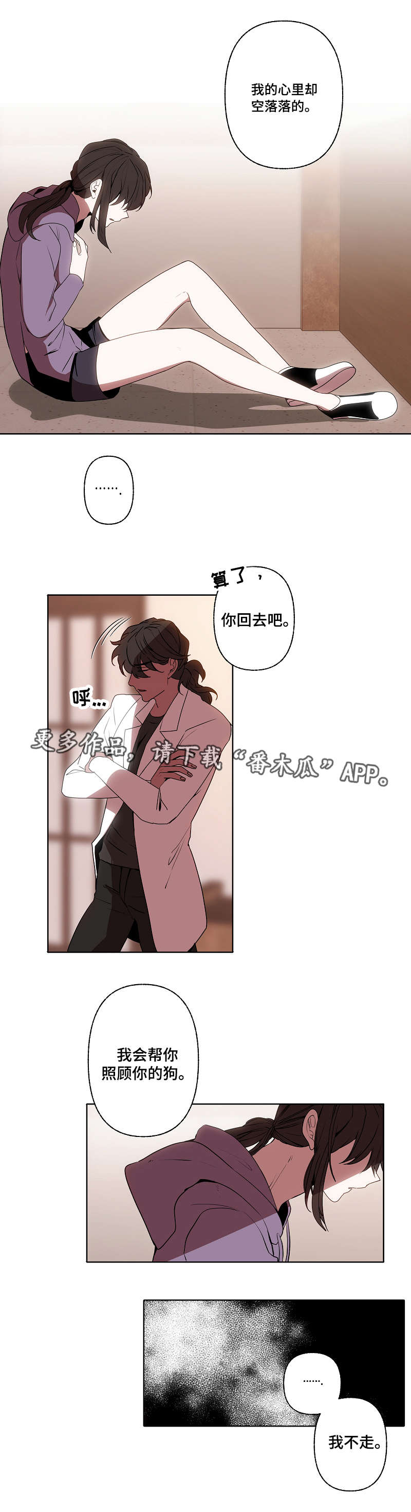 满月诅咒漫画,第36章：担心1图