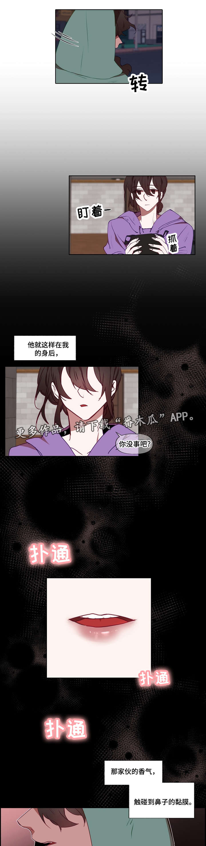 满月诅咒漫画,第15章：回避3图