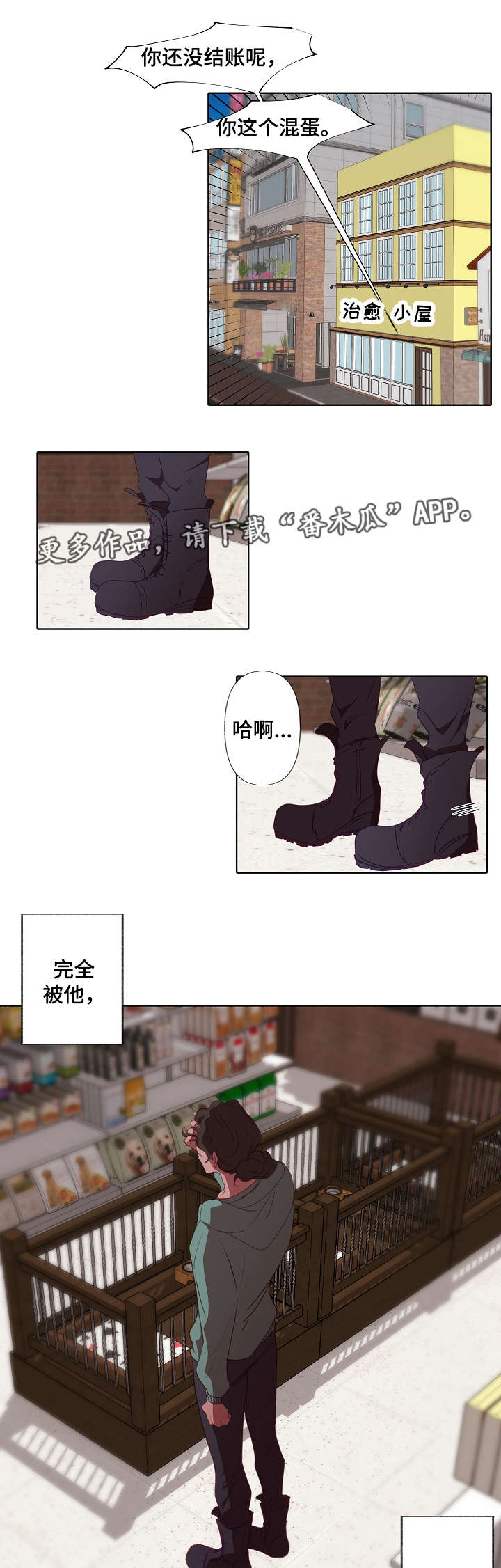 满月诅咒漫画,第10章：动摇5图