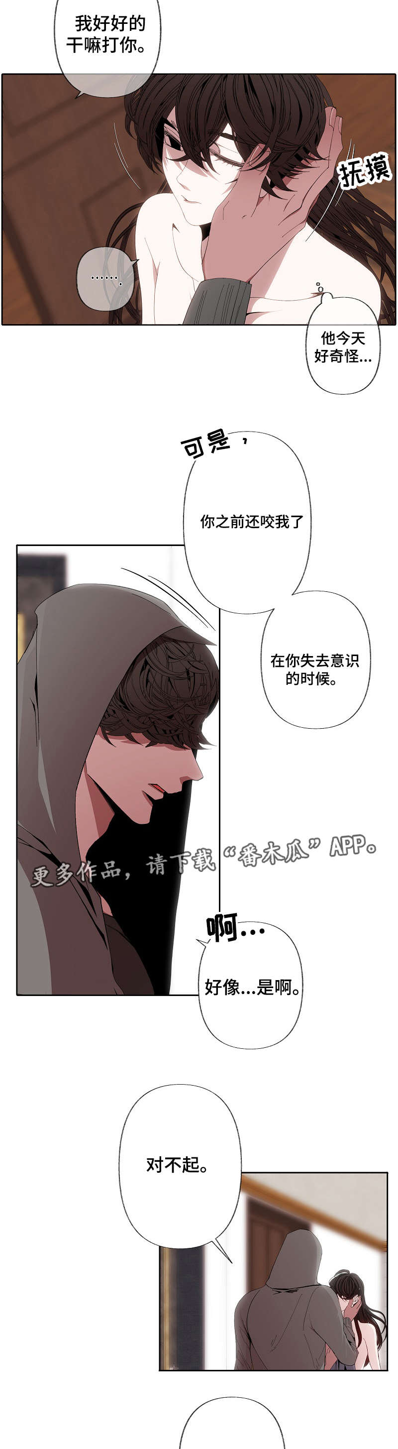 满月诅咒漫画,第54章：想清楚1图