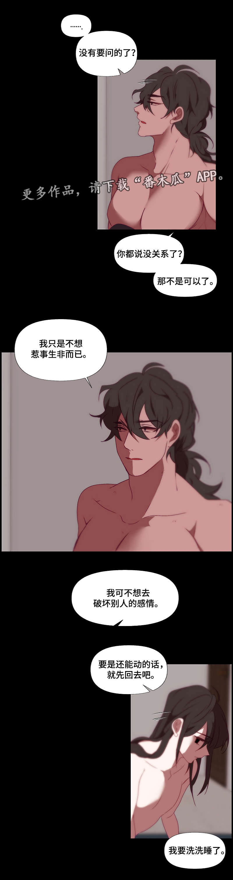 满月诅咒漫画,第30章：暗恋的人2图