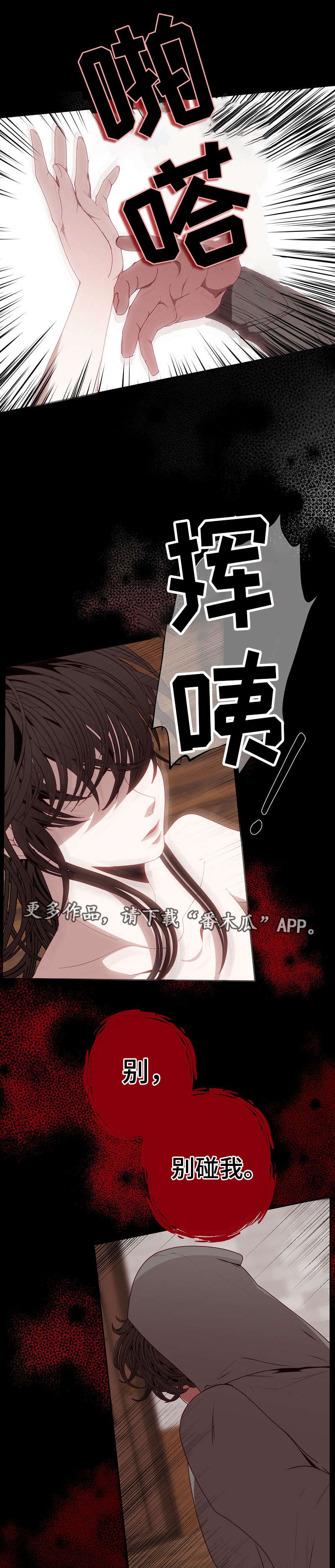 满月诅咒漫画,第55章：别碰我4图