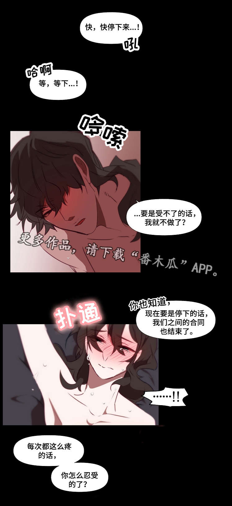 满月诅咒漫画,第20章：忍受1图