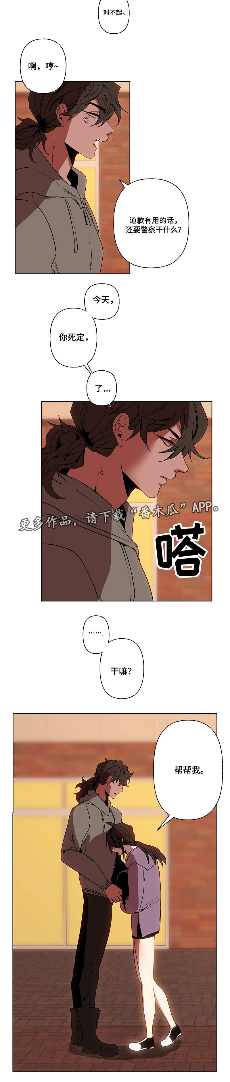 满月诅咒漫画,第35章：求组3图