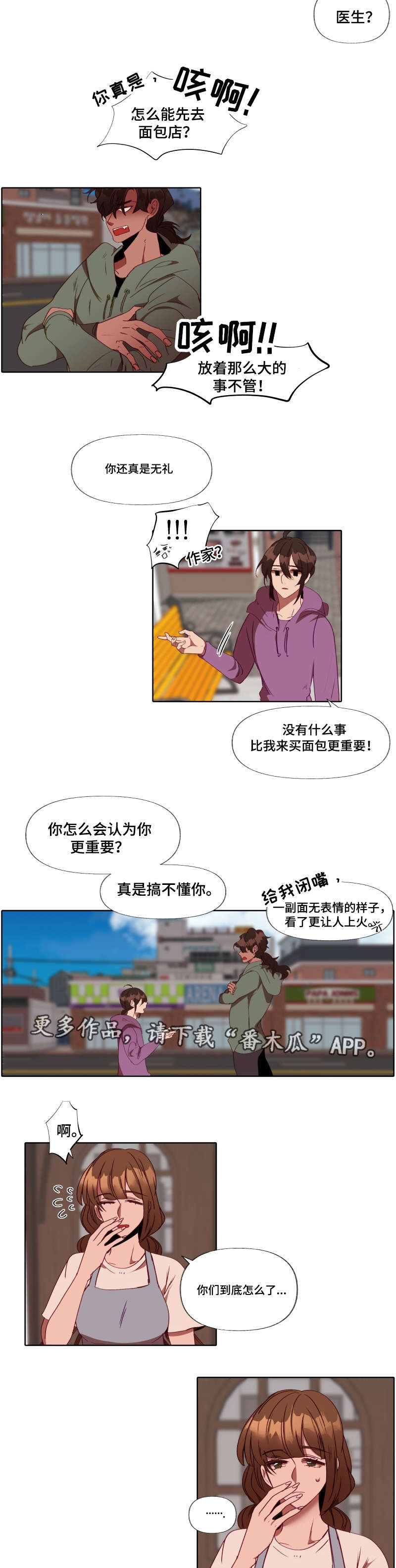 满月诅咒漫画,第24章：怎么了5图