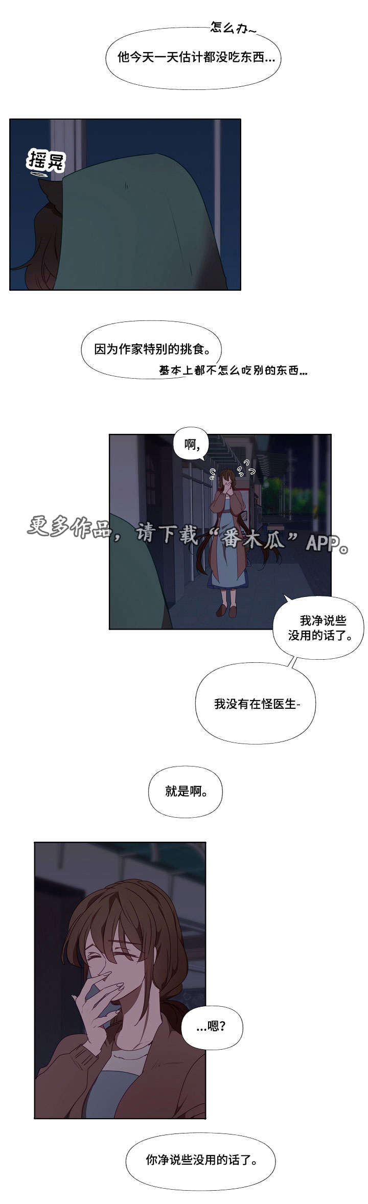 满月诅咒漫画,第13章：面包4图