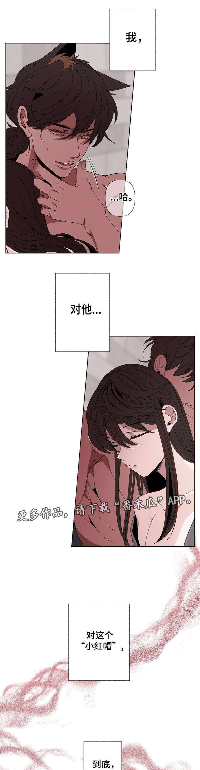 满月诅咒漫画,第50章：主动3图