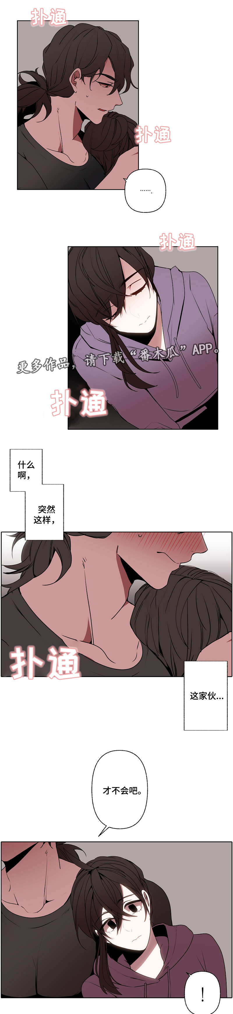 满月诅咒漫画,第37章：喝酒5图