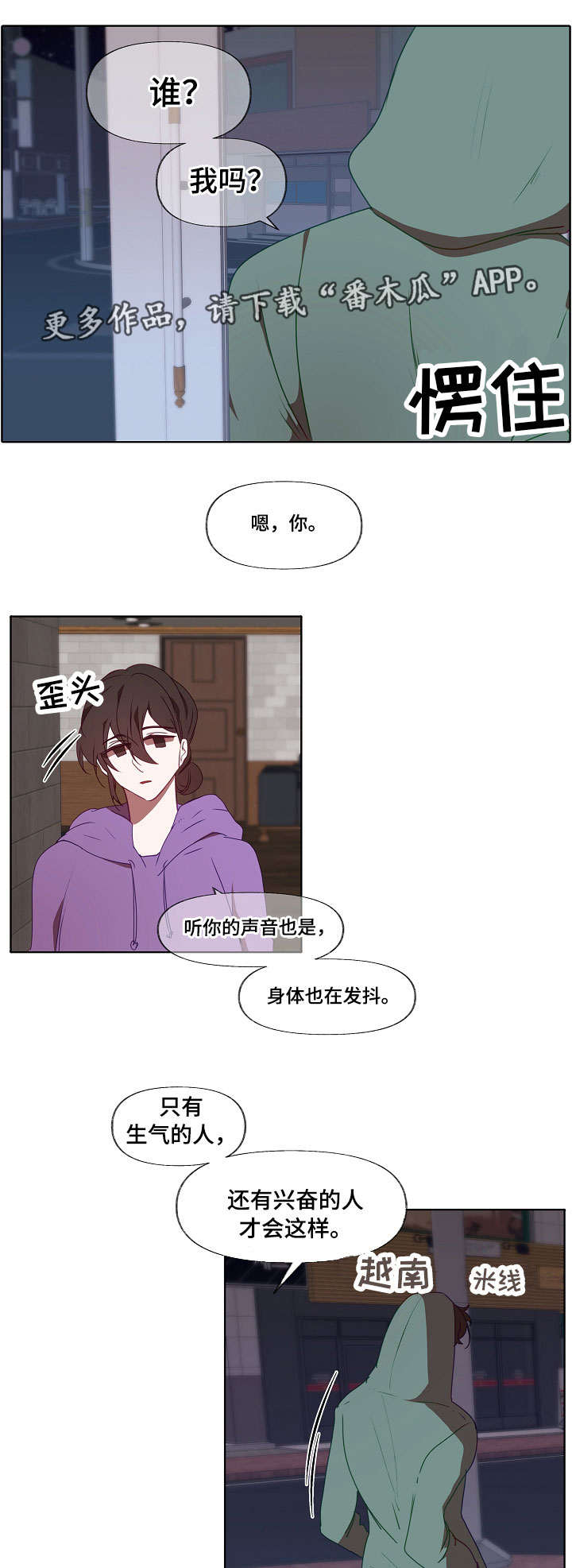 满月诅咒漫画,第15章：回避1图
