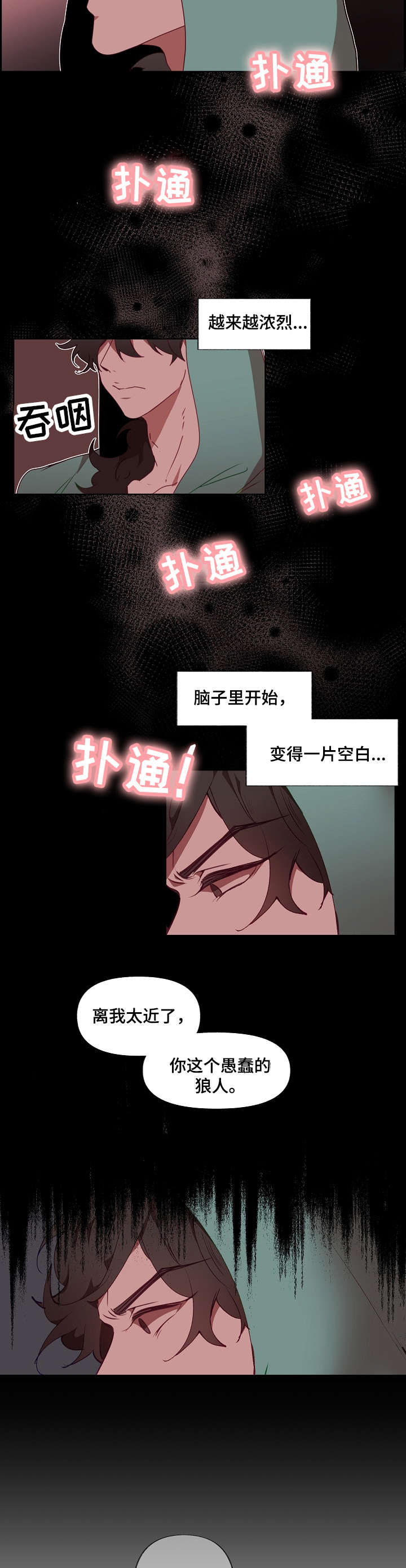 满月诅咒漫画,第15章：回避4图