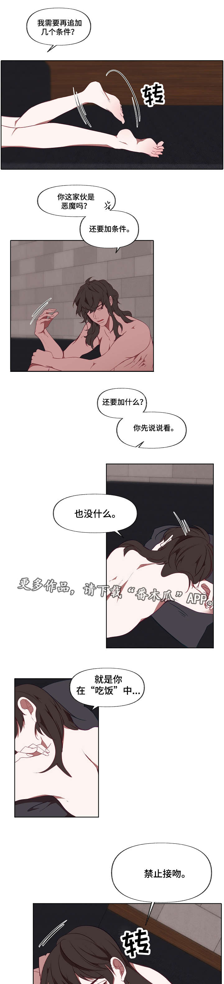 满月诅咒漫画,第21章：吃饭3图