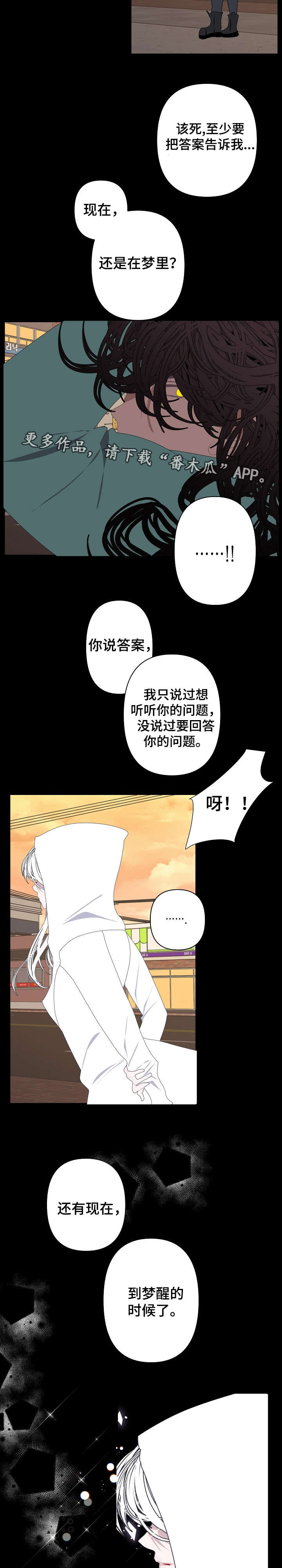 满月诅咒漫画,第65章：梦醒时分4图