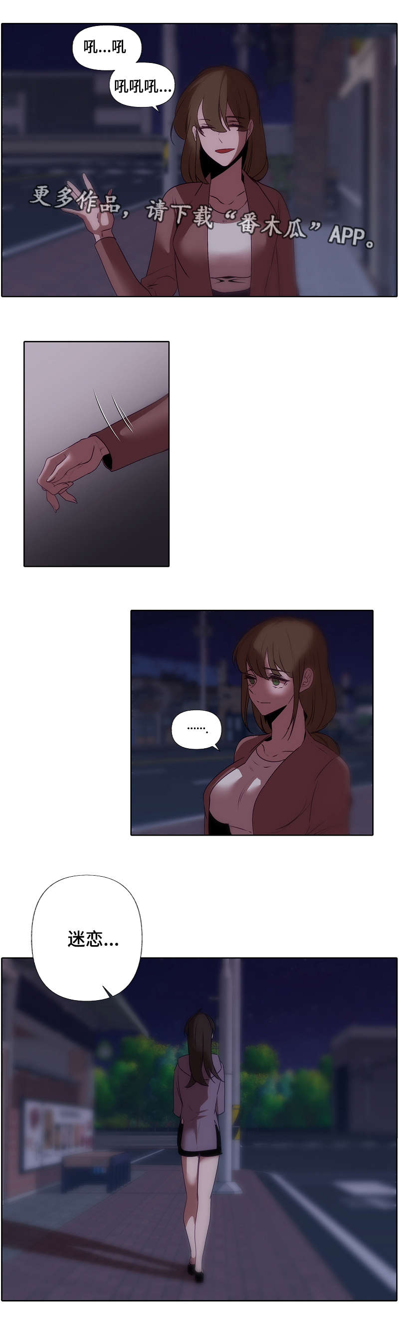 满月诅咒漫画,第31章：迷恋1图