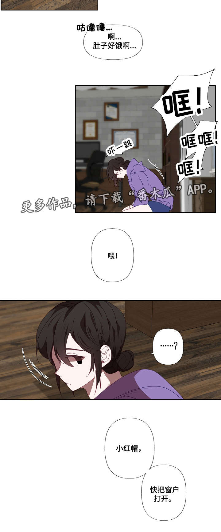 满月诅咒漫画,第14章：不速之客1图