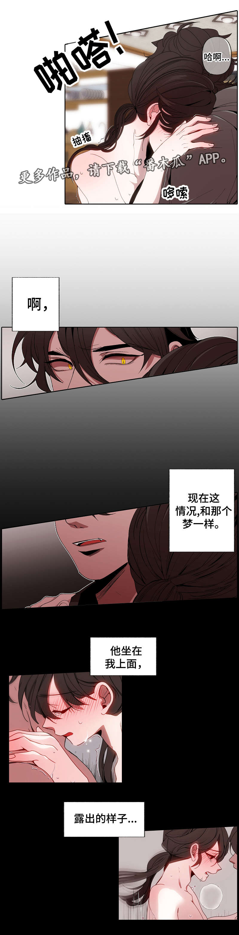 满月诅咒漫画,第48章：失去理智3图