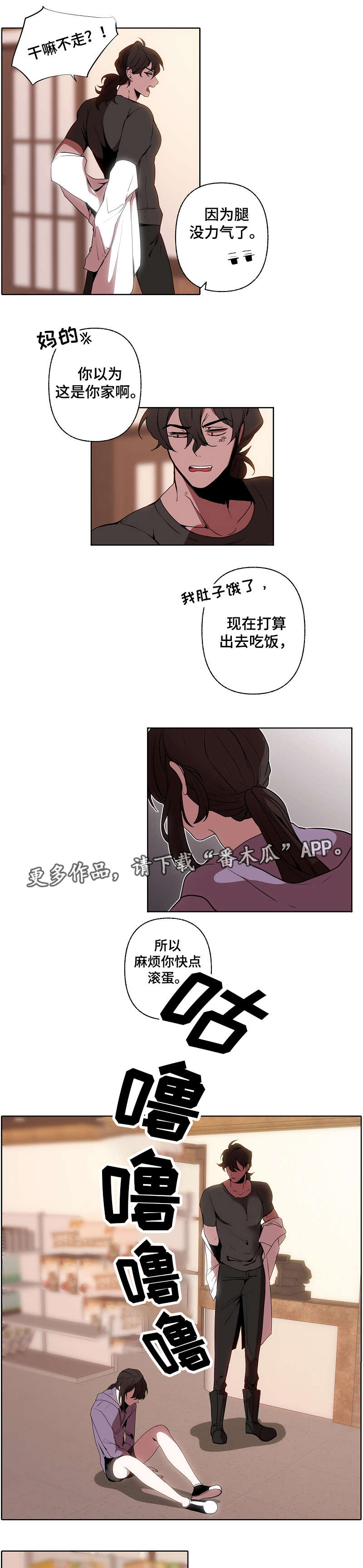 满月诅咒漫画,第36章：担心2图