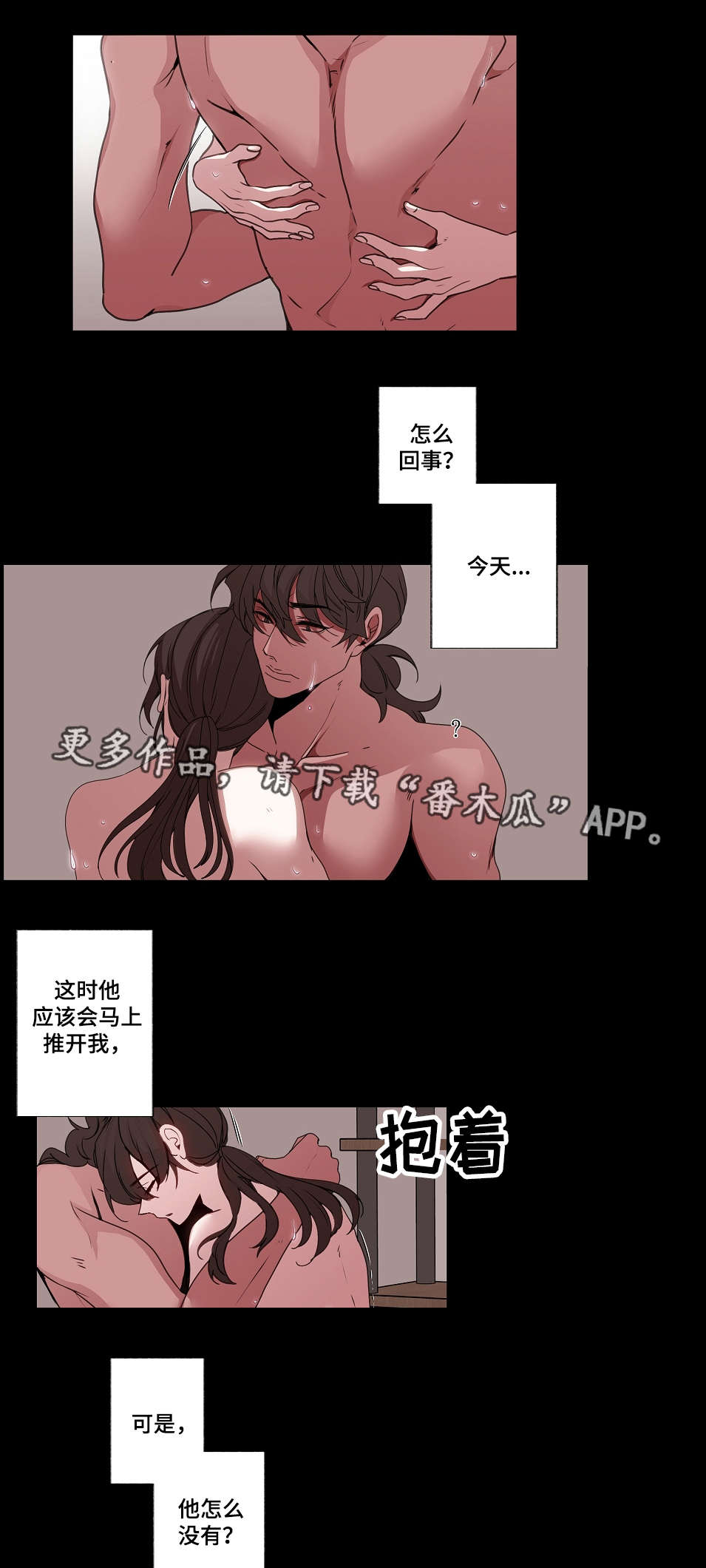 满月诅咒漫画,第39章：是梦2图
