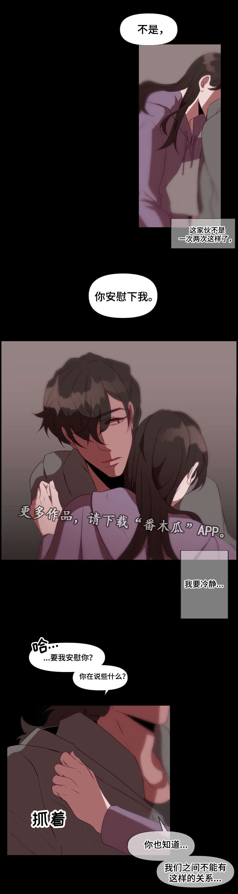 满月诅咒漫画,第28章：危险1图