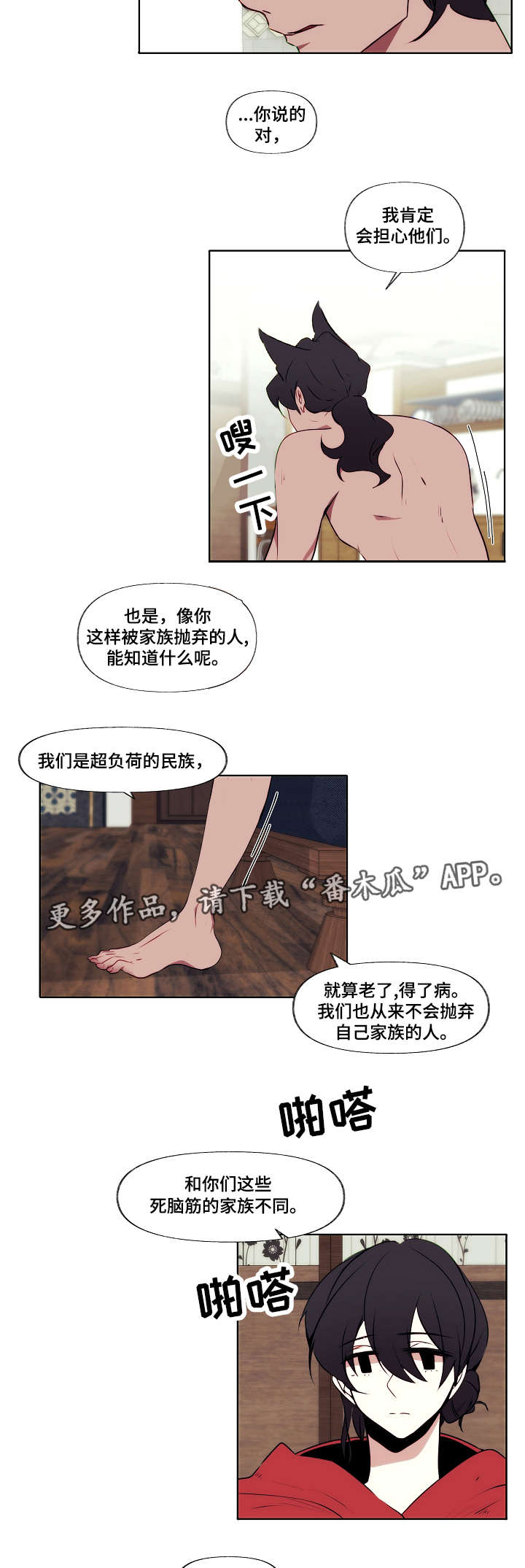 满月诅咒漫画,第4章：诅咒2图