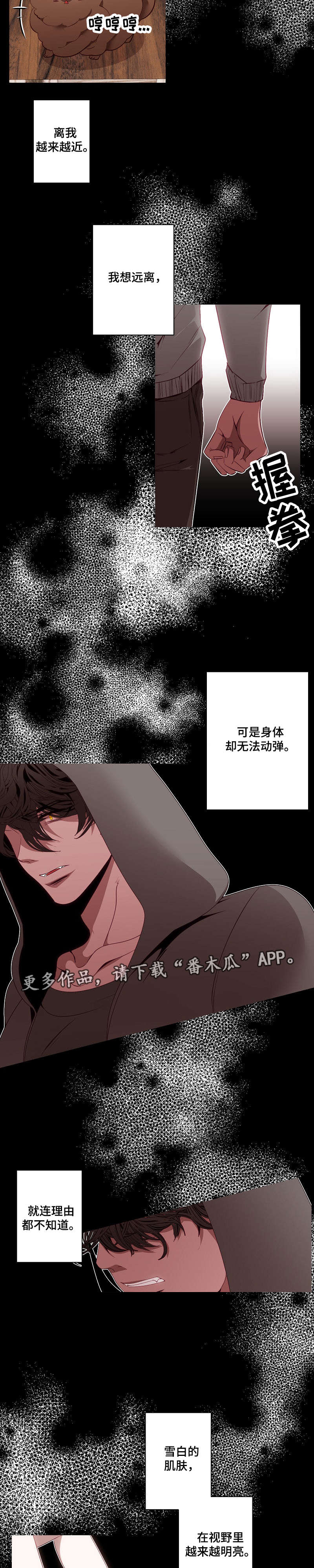 满月诅咒漫画,第56章：焦躁4图