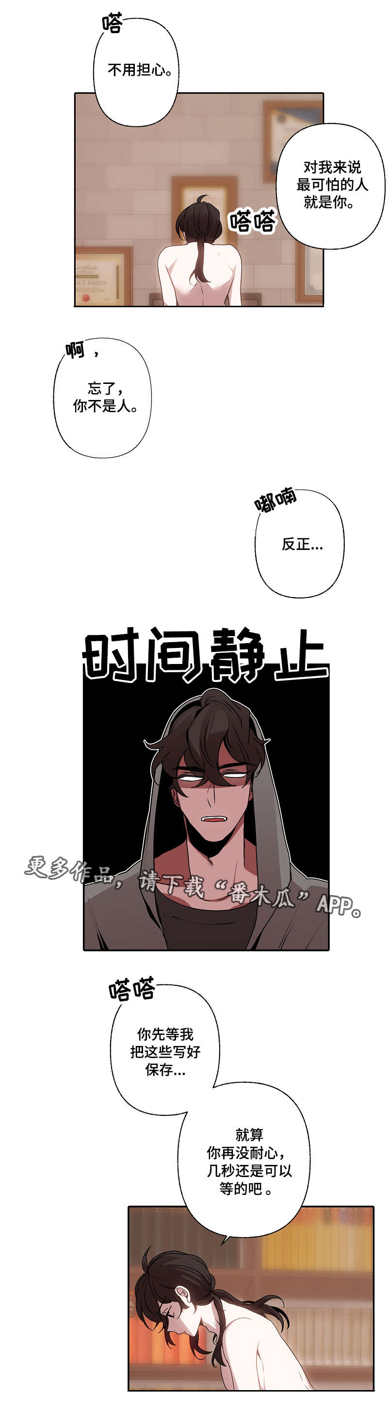 满月诅咒漫画,第42章：机会来了5图