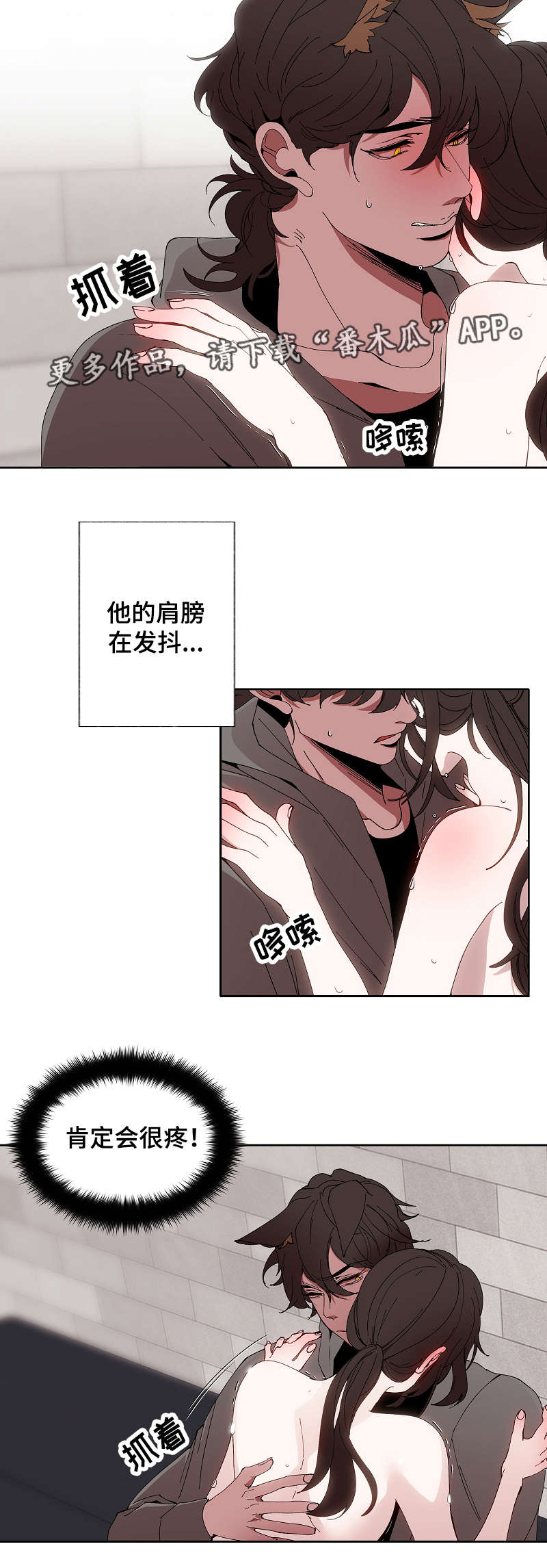满月诅咒漫画,第47章：迫不及待1图