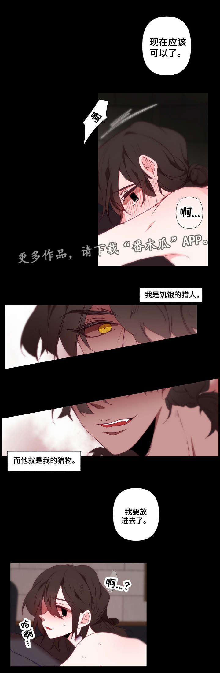 满月诅咒漫画,第11章：配合3图