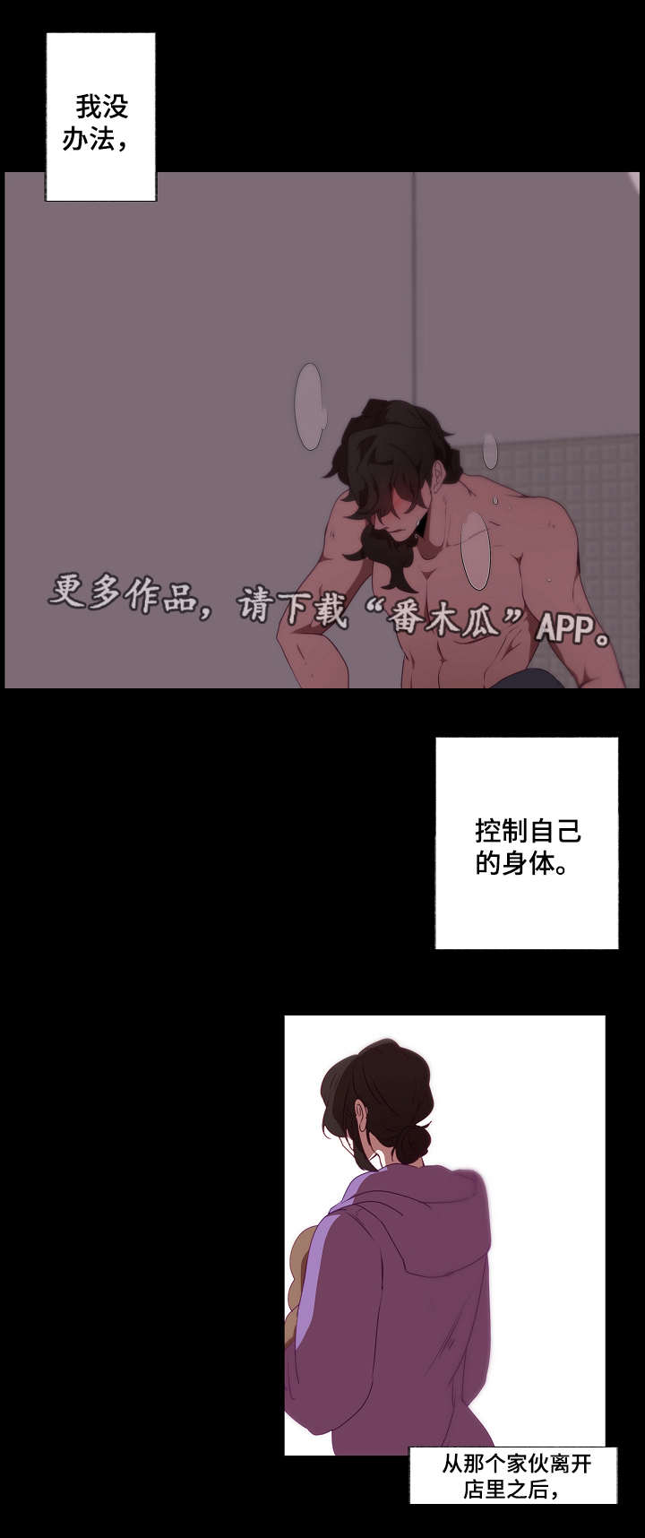 满月诅咒漫画,第10章：动摇5图