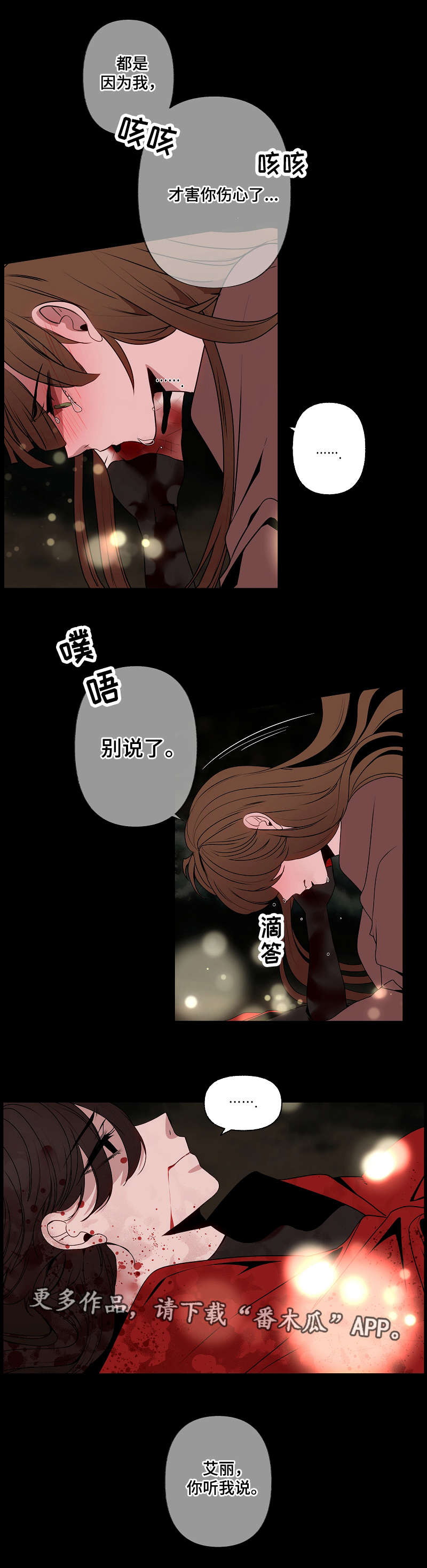 满月诅咒漫画,第44章：拜托1图