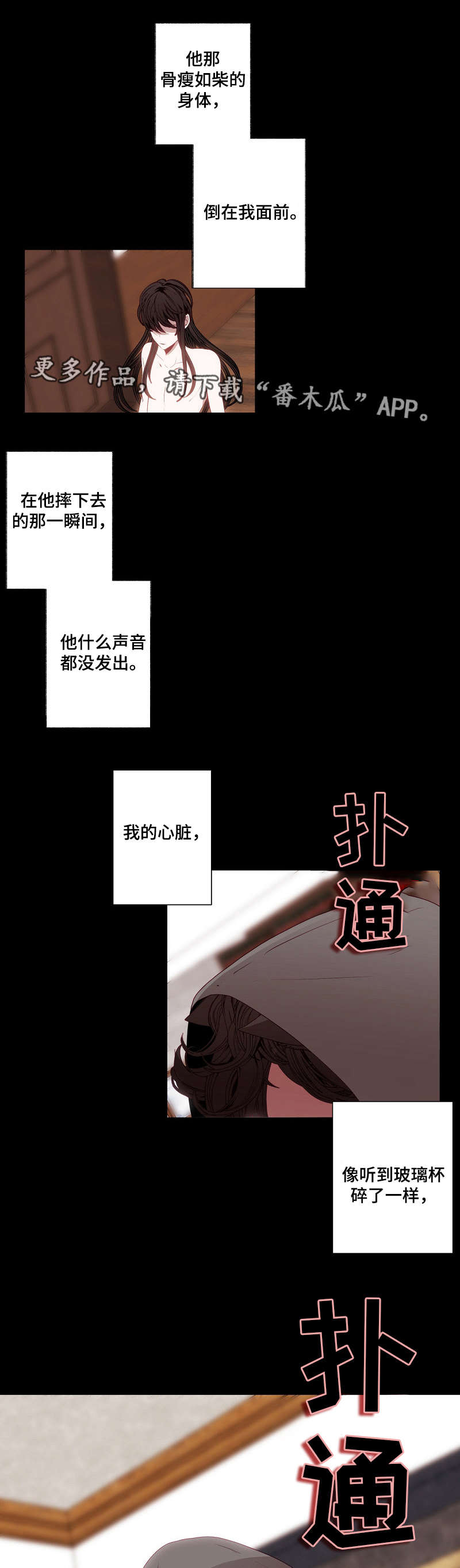 满月诅咒漫画,第55章：别碰我2图