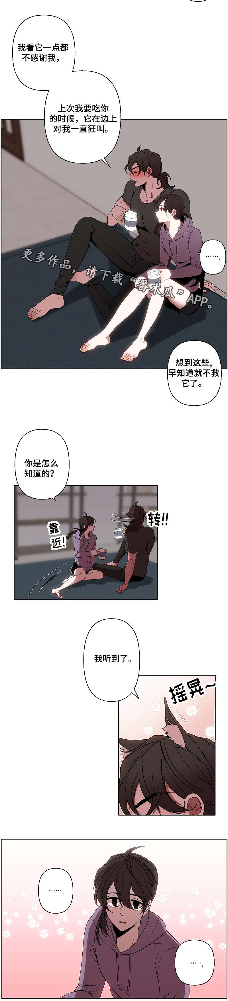 满月诅咒漫画,第37章：喝酒1图