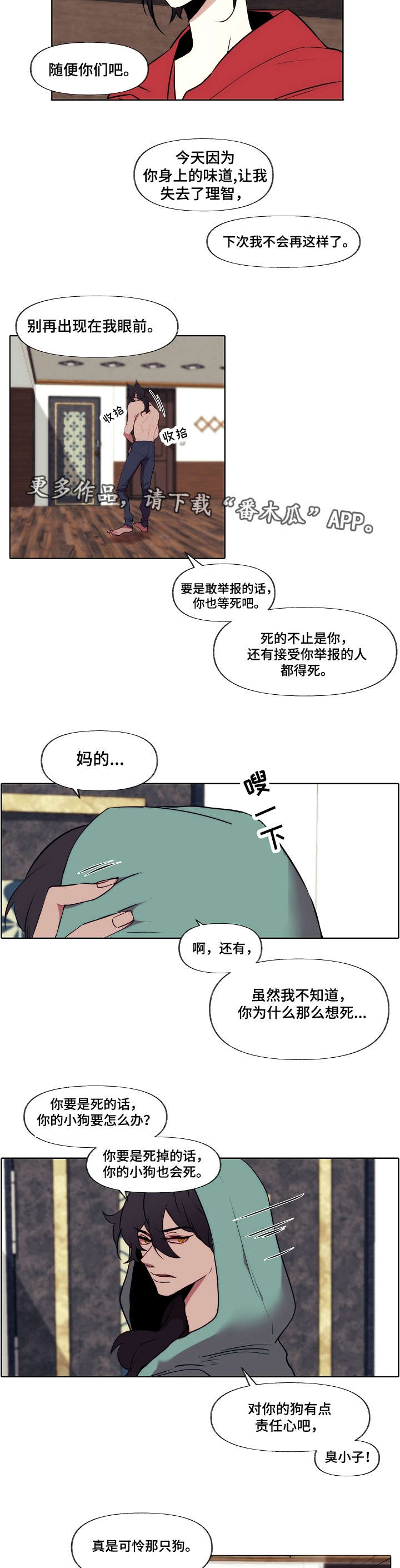 满月诅咒漫画,第5章：负责5图