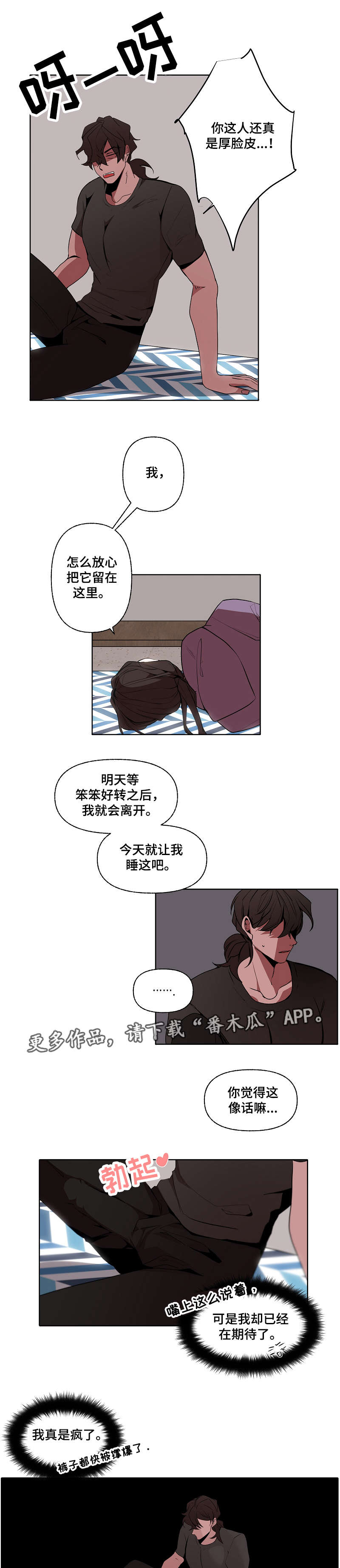 满月诅咒漫画,第38章：留宿4图