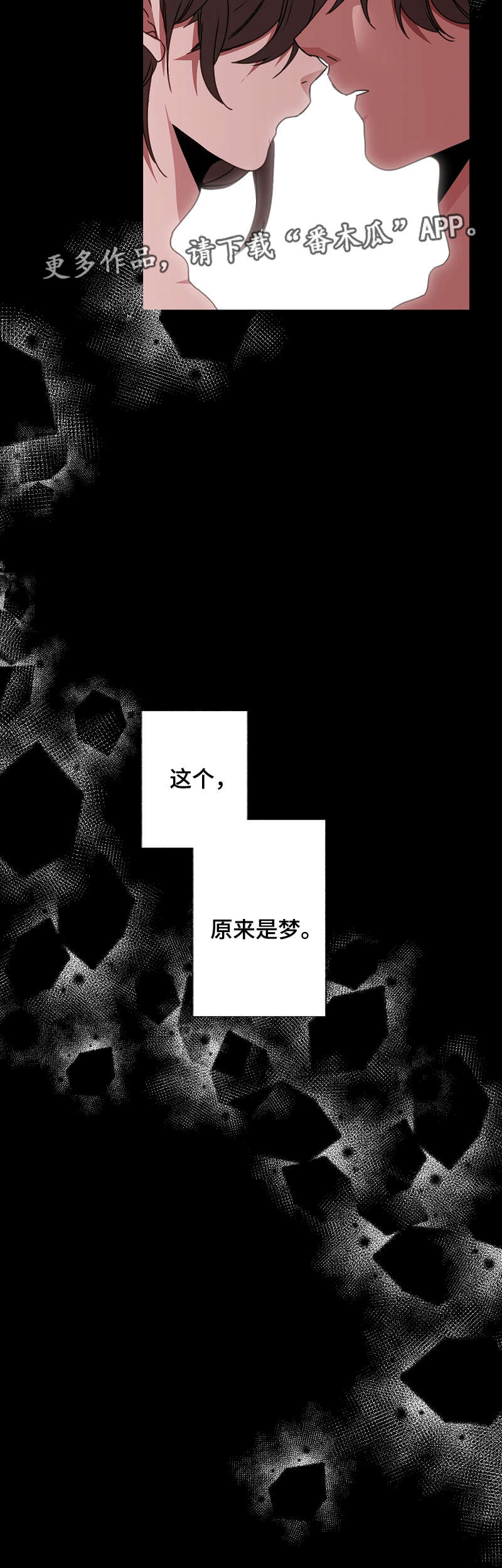 满月诅咒漫画,第39章：是梦4图