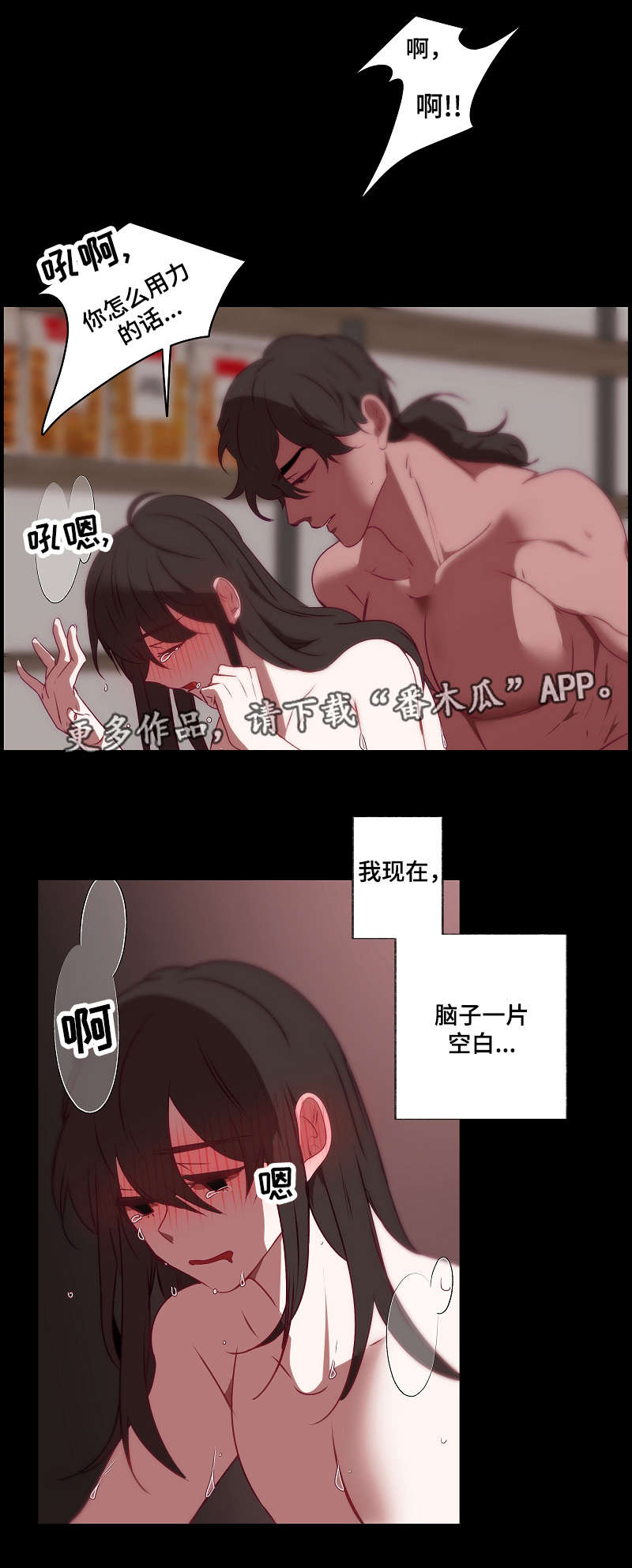 满月诅咒漫画,第30章：暗恋的人4图