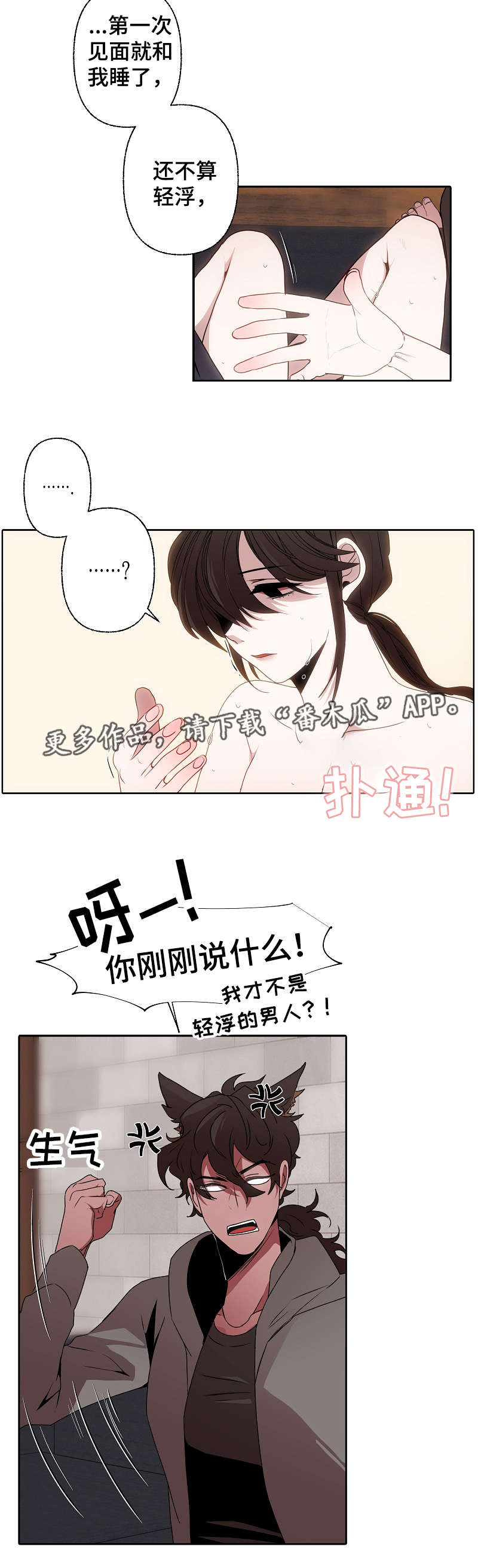 满月诅咒漫画,第47章：迫不及待2图