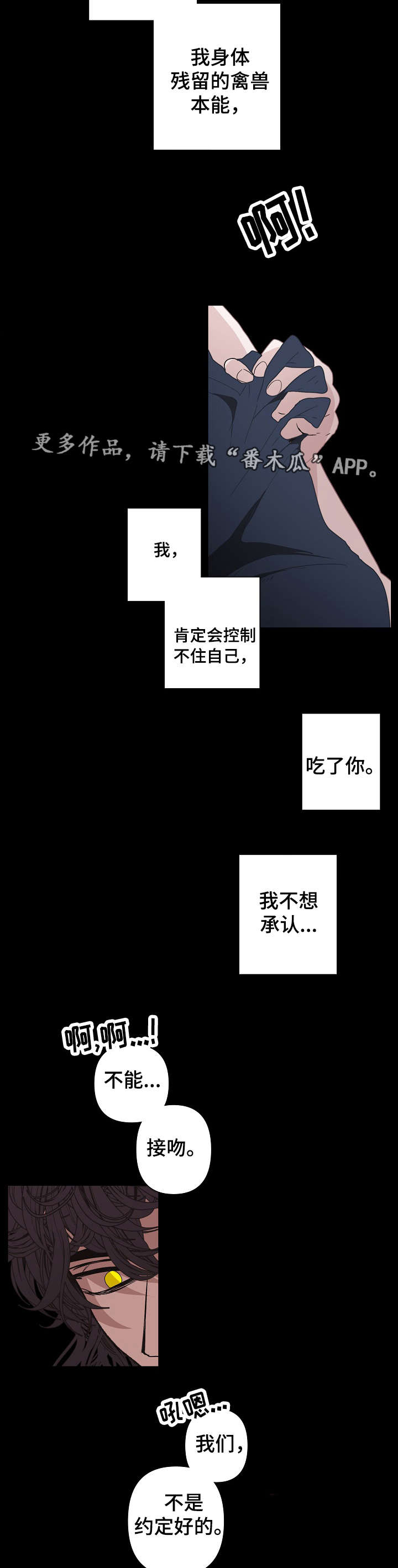 满月诅咒漫画,第68章：事实3图