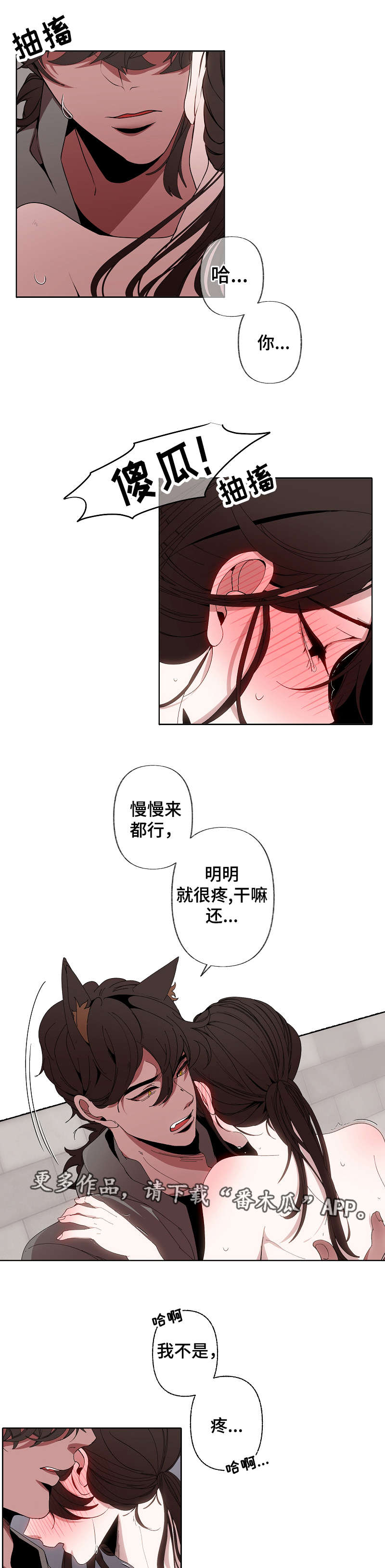 满月诅咒漫画,第48章：失去理智1图