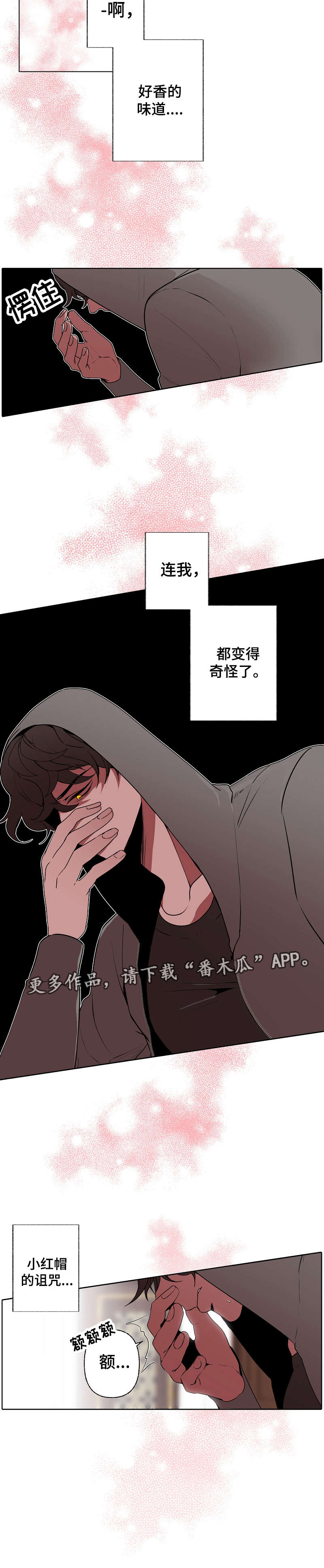 满月诅咒漫画,第46章：香味5图