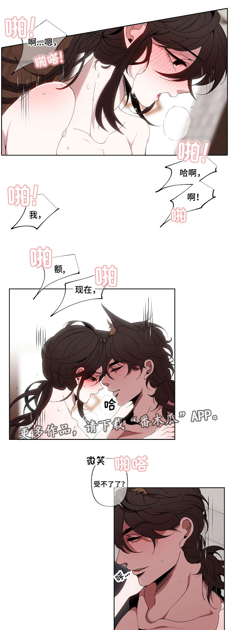 满月诅咒漫画,第48章：失去理智2图