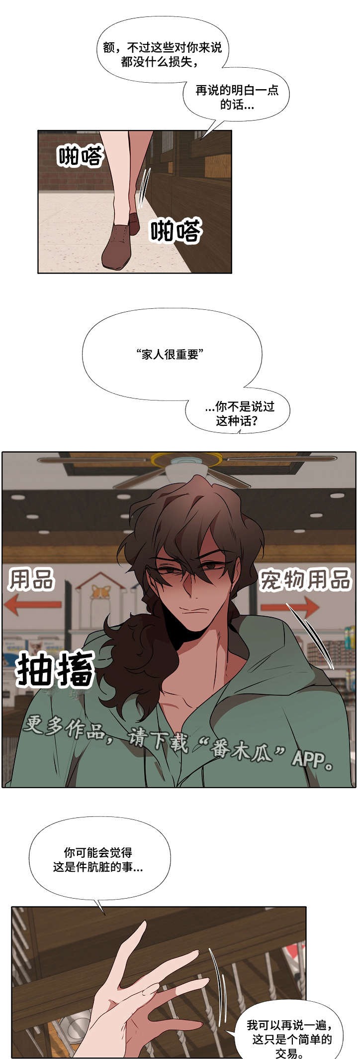 满月诅咒漫画,第9章：家人4图