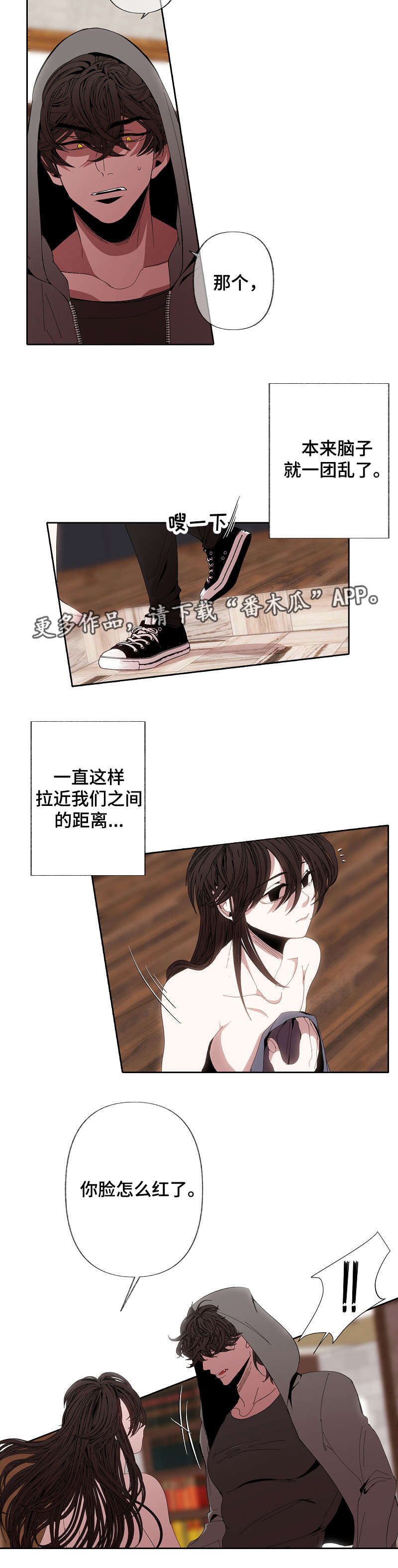 满月诅咒漫画,第53章：拒绝3图