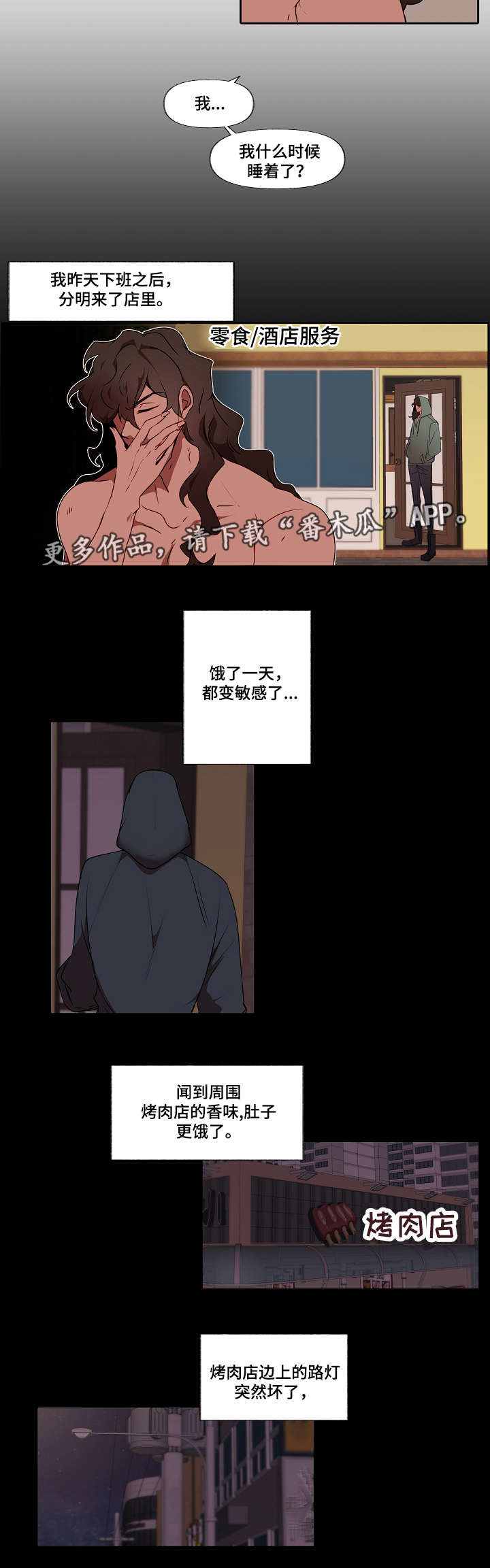 满月诅咒漫画,第6章：把他吃了5图