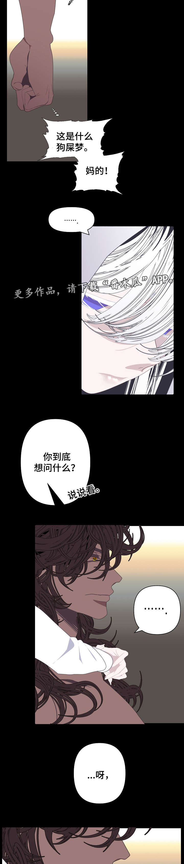 满月诅咒漫画,第64章：抓住了4图