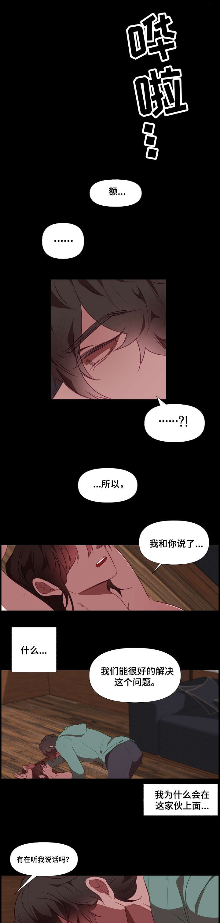 满月诅咒漫画,第19章：混乱2图